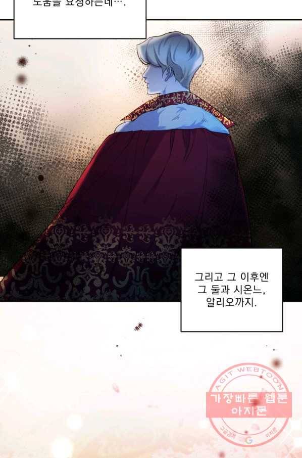 나는 남주의 전 여친이었다 49화 71