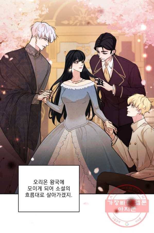 나는 남주의 전 여친이었다 49화 72