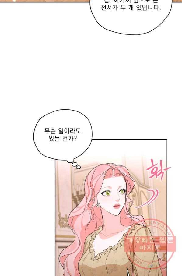 나는 남주의 전 여친이었다 49화 75