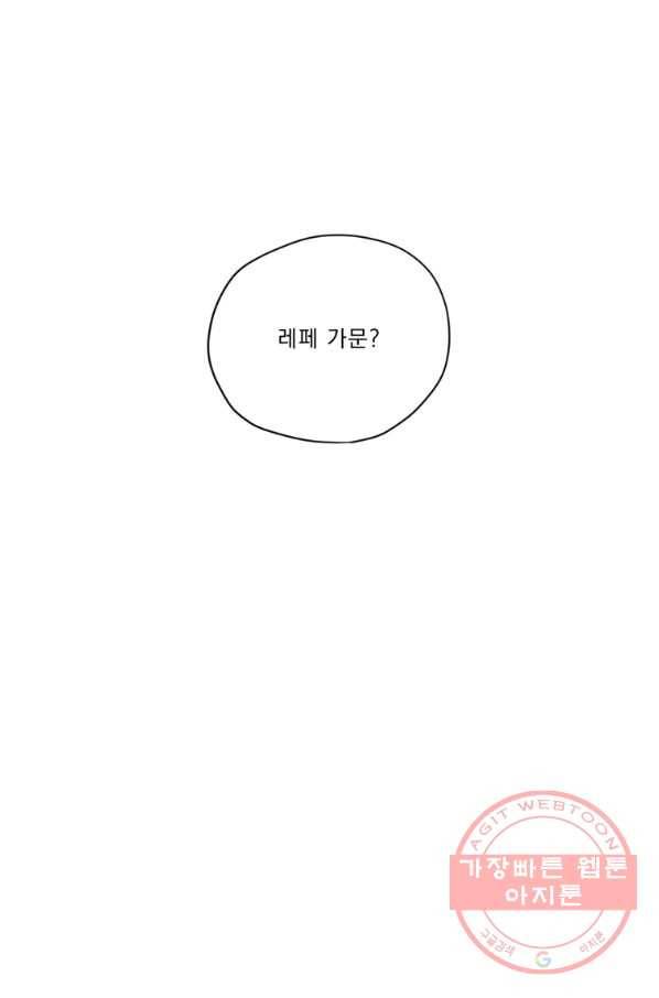 나는 남주의 전 여친이었다 49화 78