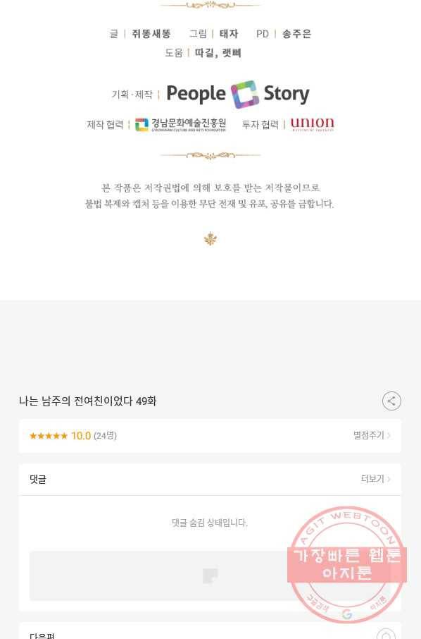 나는 남주의 전 여친이었다 49화 80