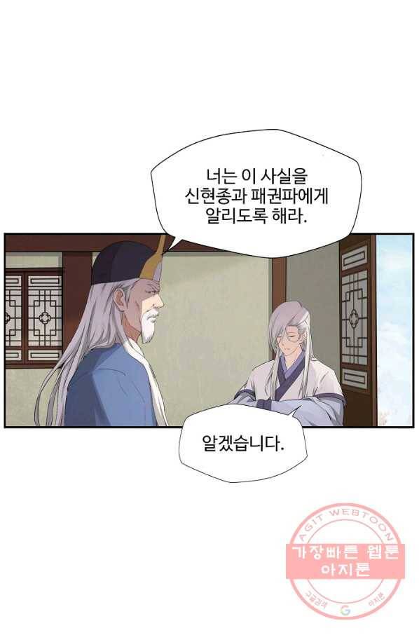 검역창궁 157화 1