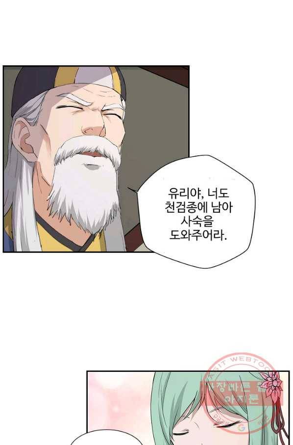 검역창궁 157화 2
