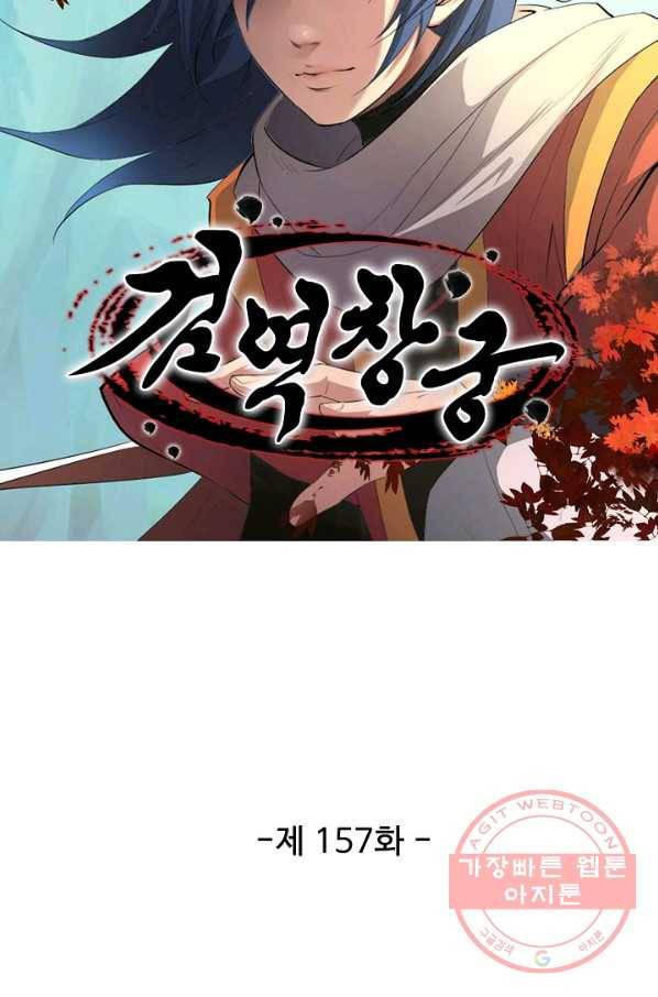 검역창궁 157화 5