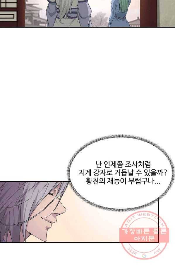 검역창궁 157화 14