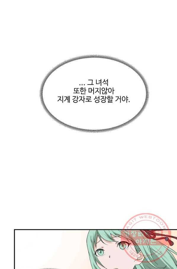 검역창궁 157화 15
