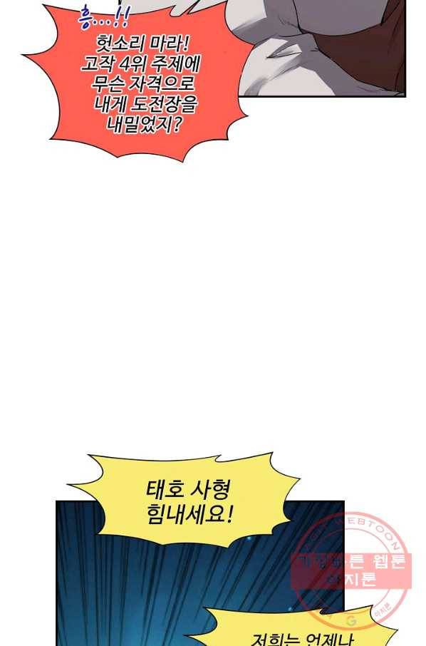 검역창궁 157화 24