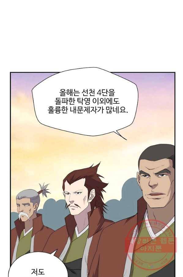 검역창궁 157화 26