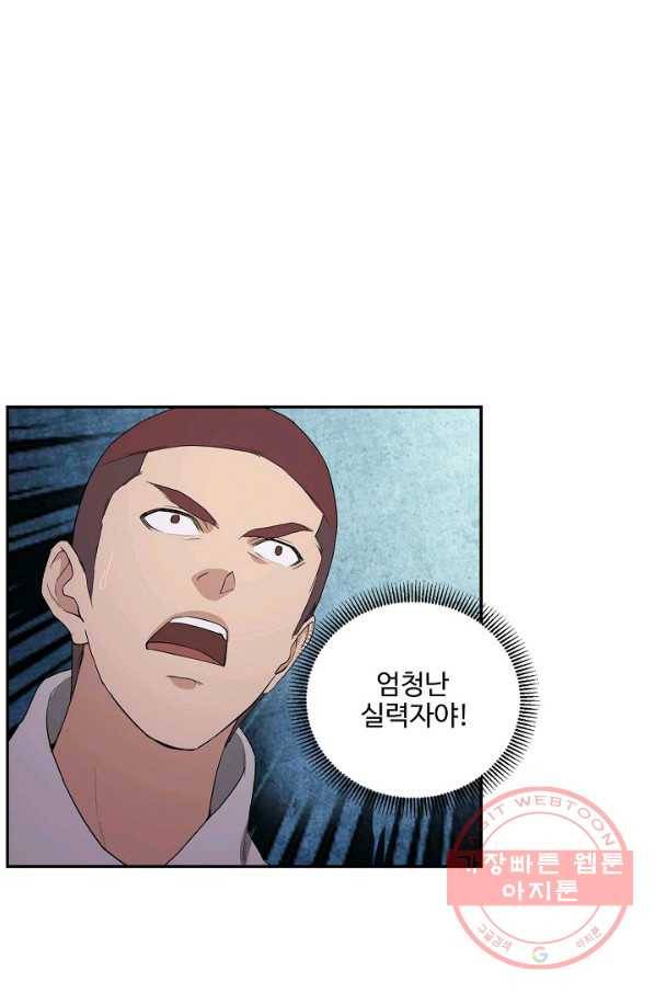 검역창궁 157화 29