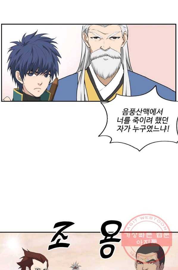 검역창궁 157화 32