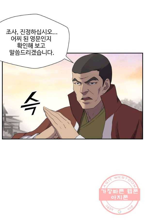 검역창궁 157화 36