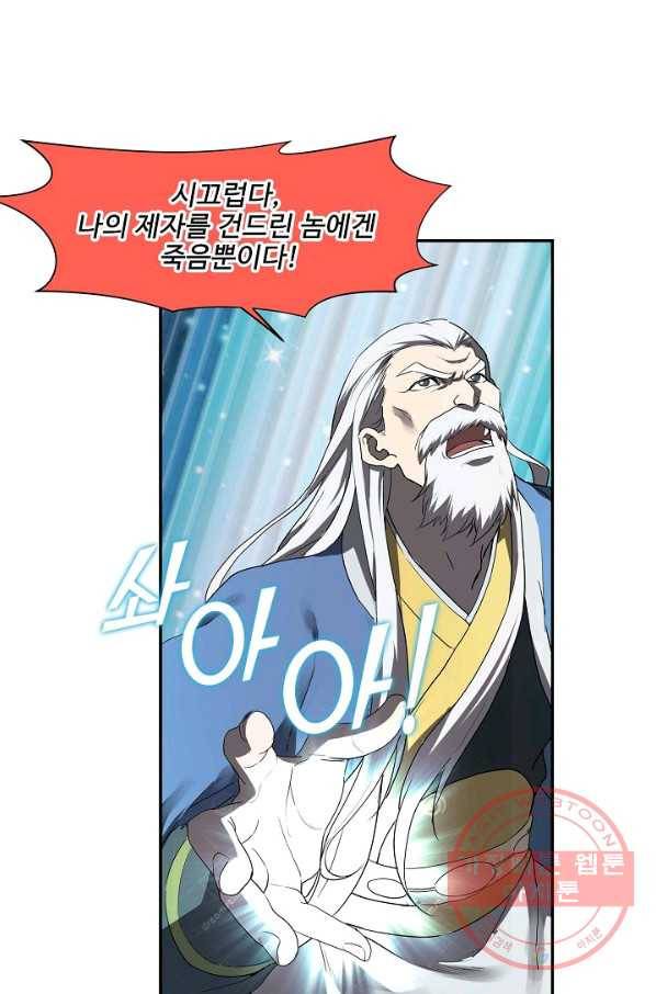 검역창궁 157화 37