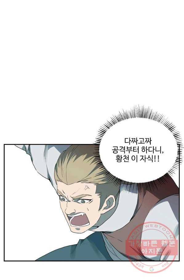 검역창궁 157화 40