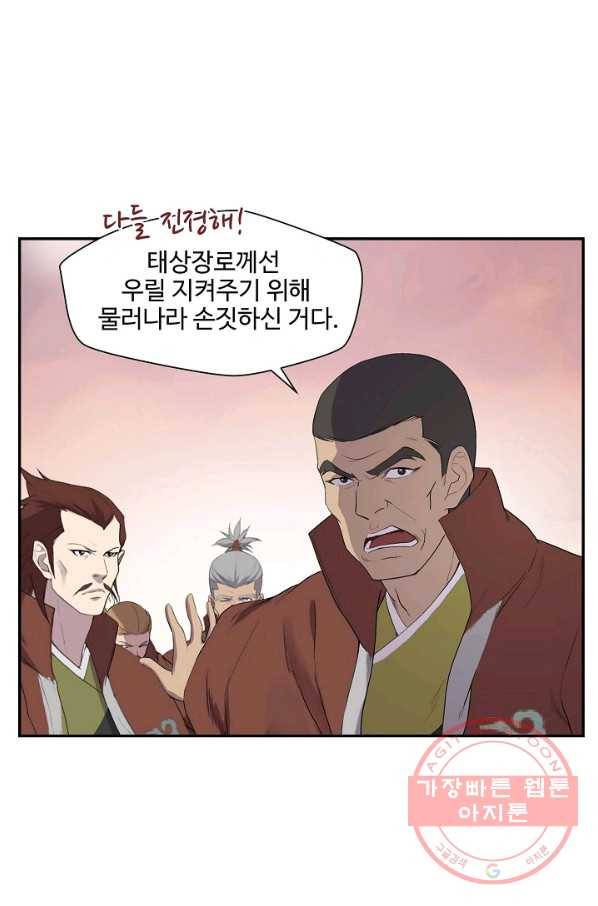검역창궁 157화 52