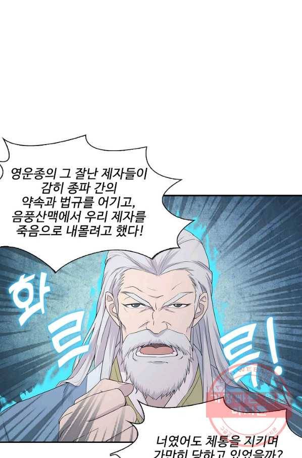 검역창궁 157화 53
