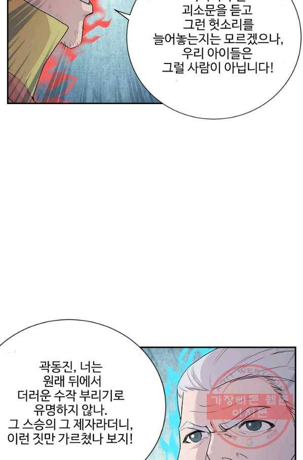 검역창궁 157화 55
