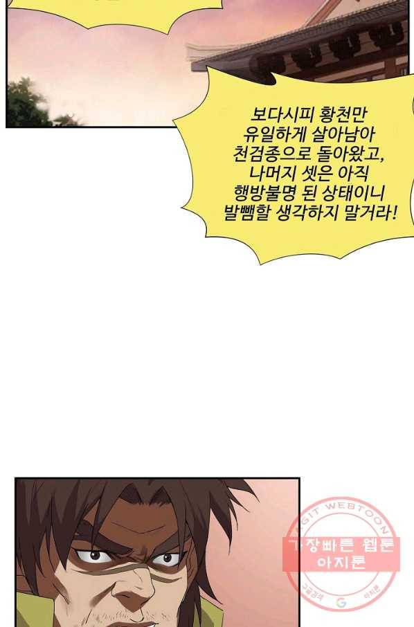 검역창궁 157화 58