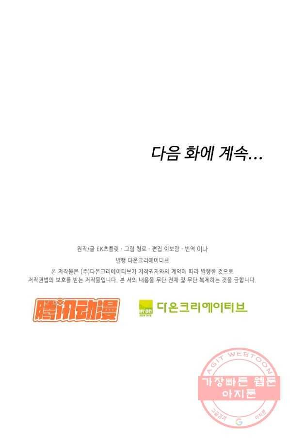 검역창궁 157화 60