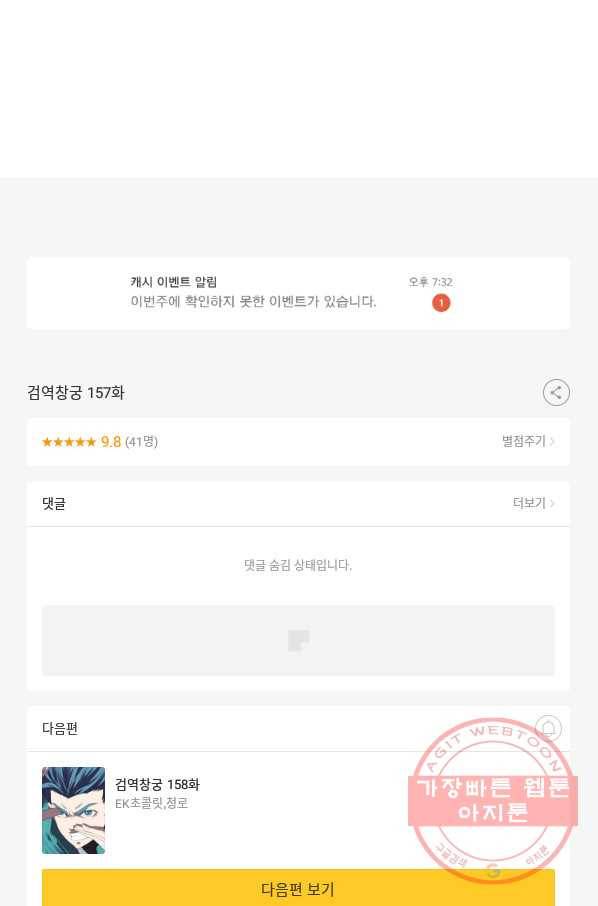 검역창궁 157화 61