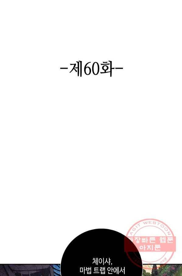 론의 지배자: 회귀하여 세상을 삼키다 60화 2