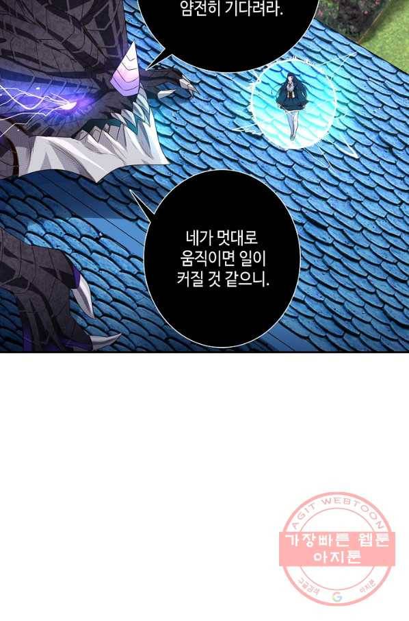 론의 지배자: 회귀하여 세상을 삼키다 60화 3