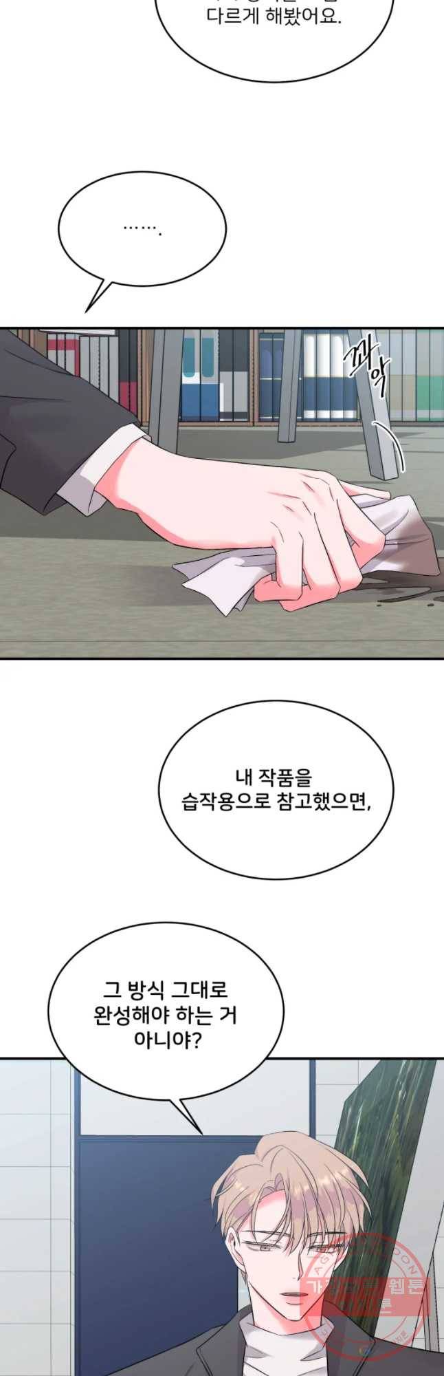 골드핸즈 42화 (시즌1 마침) 14