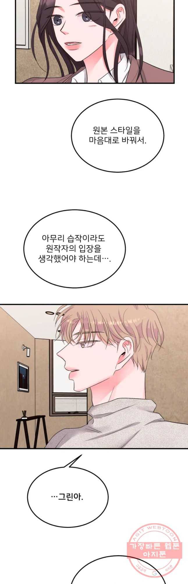 골드핸즈 42화 (시즌1 마침) 53