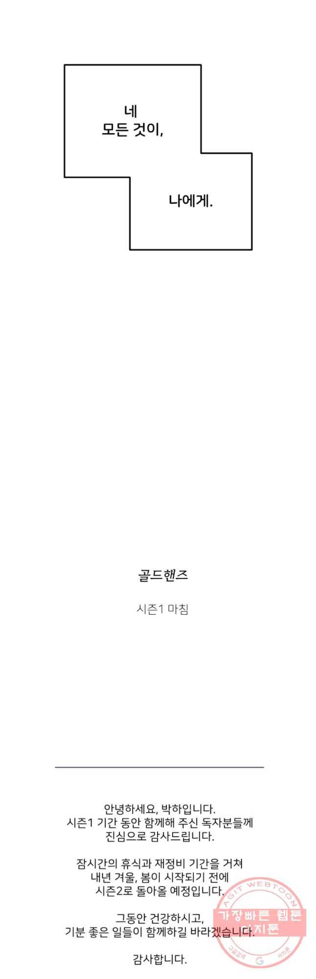 골드핸즈 42화 (시즌1 마침) 65