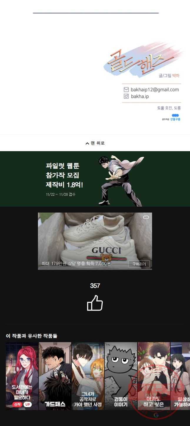 골드핸즈 42화 (시즌1 마침) 66