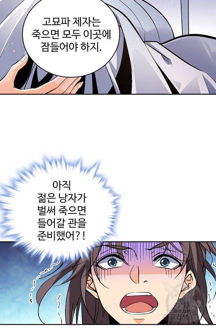 신조협려 25화 10