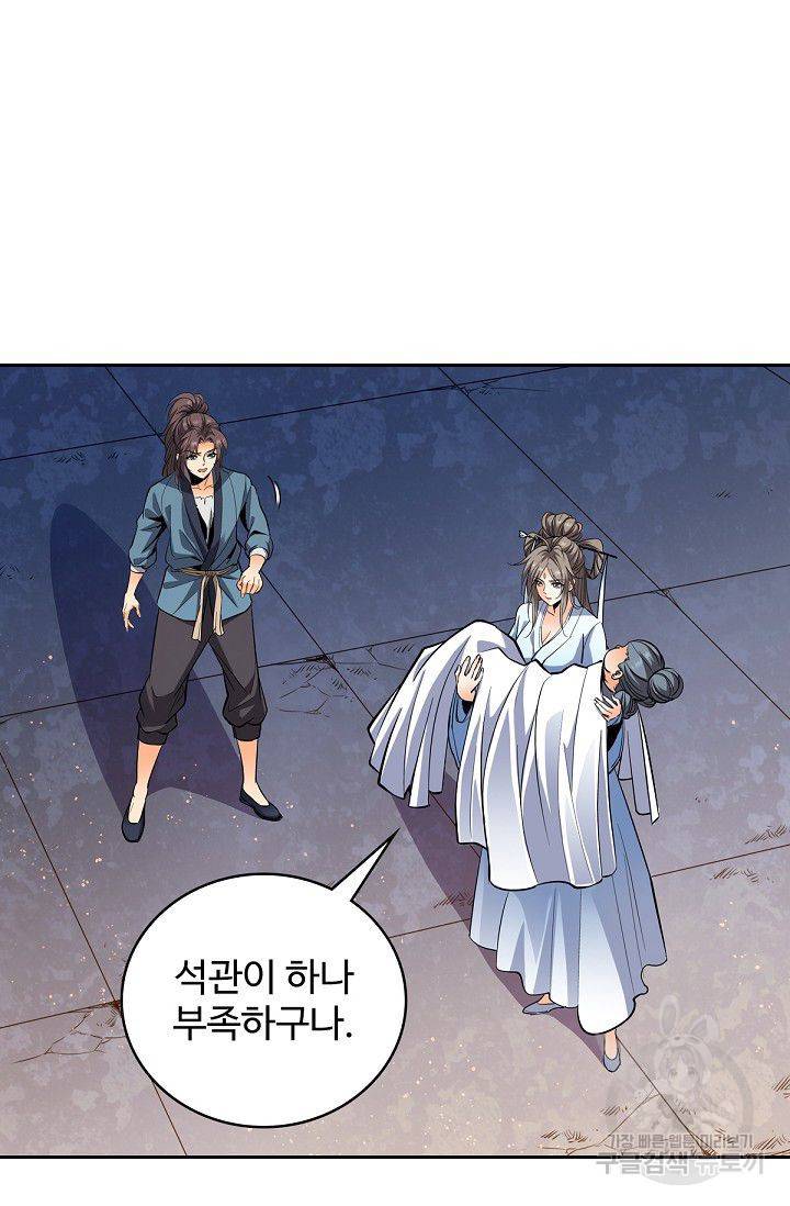 신조협려 25화 11