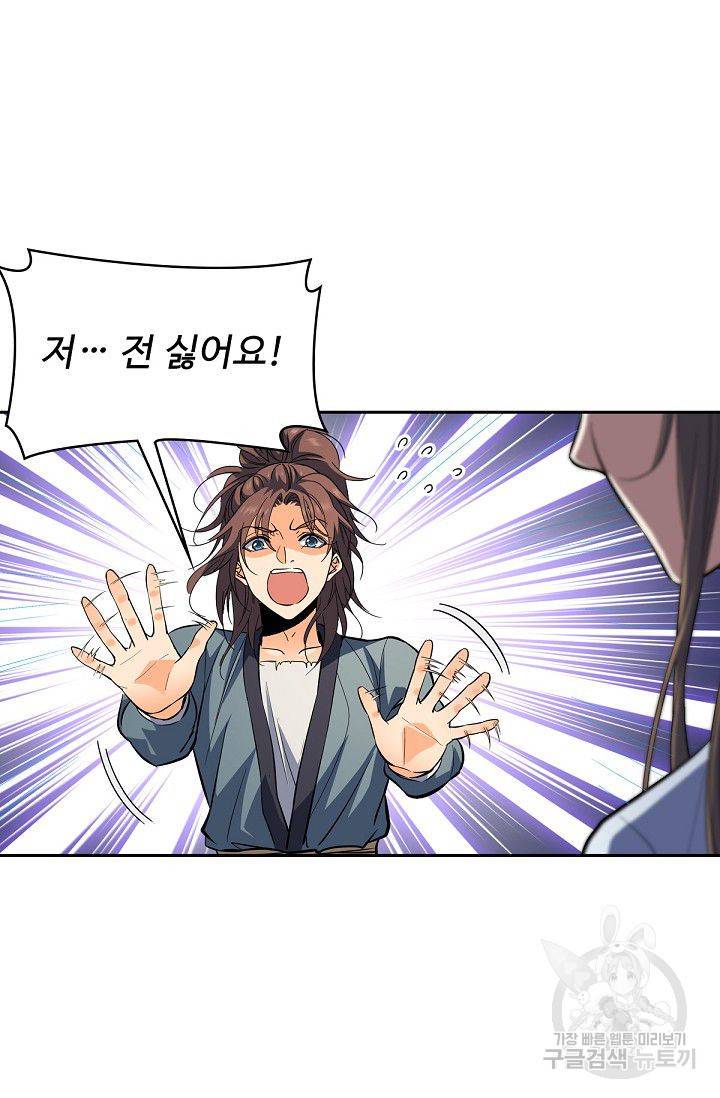 신조협려 25화 12