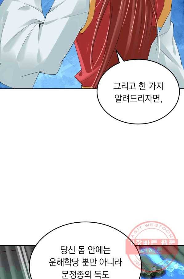 전신귀환 90화 2