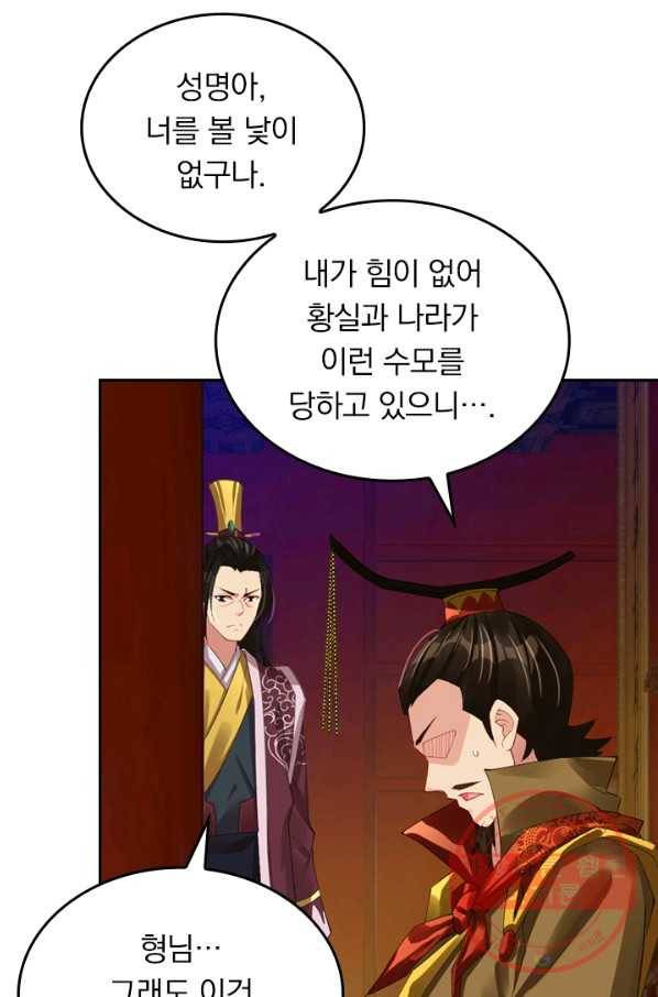 전신귀환 90화 5