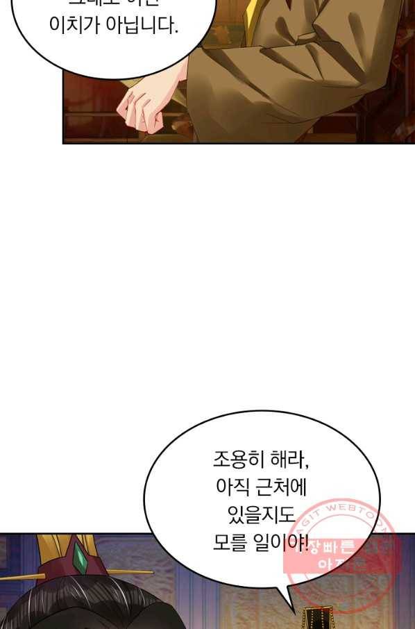 전신귀환 90화 6