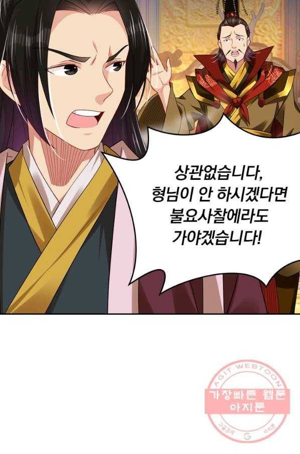 전신귀환 90화 7
