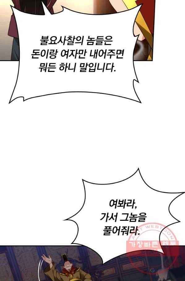 전신귀환 90화 9