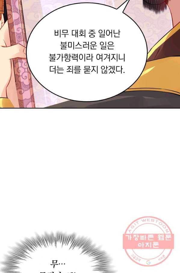 전신귀환 90화 13