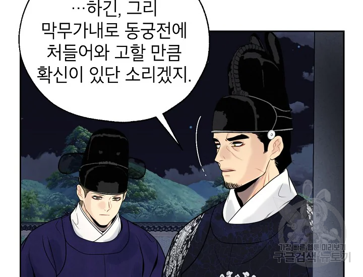 연화전 79화 4