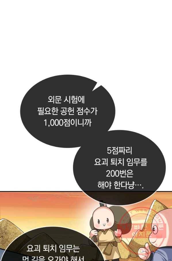 이세계의 지존 플레이어 85화 1
