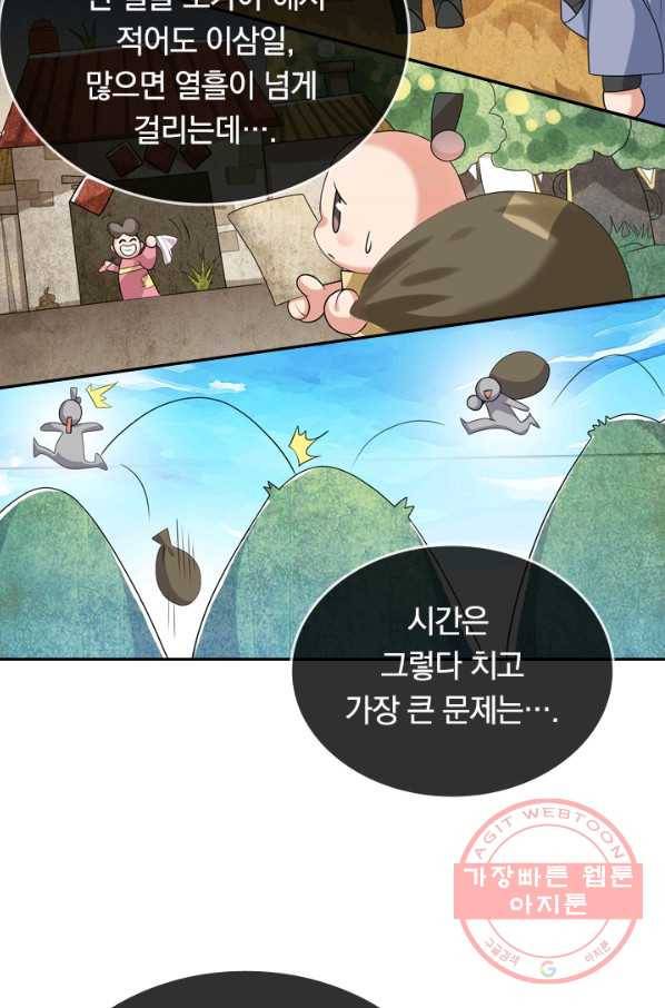 이세계의 지존 플레이어 85화 2