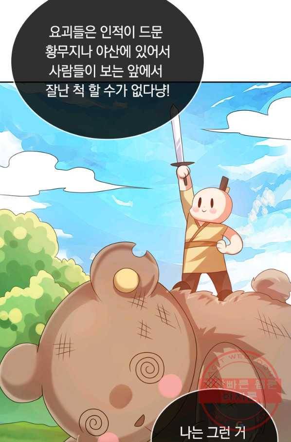 이세계의 지존 플레이어 85화 3