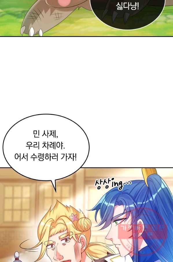 이세계의 지존 플레이어 85화 4