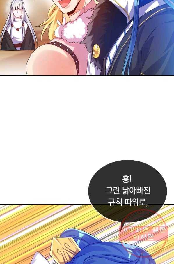 이세계의 지존 플레이어 85화 5