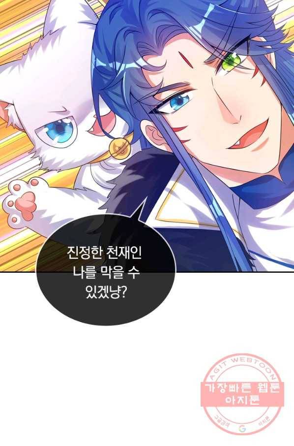 이세계의 지존 플레이어 85화 6