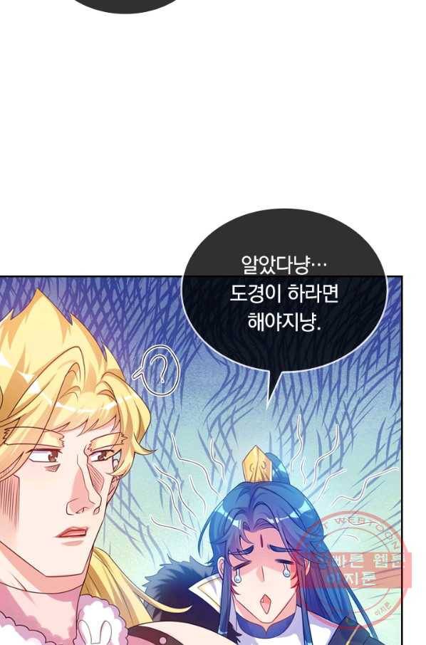 이세계의 지존 플레이어 85화 8