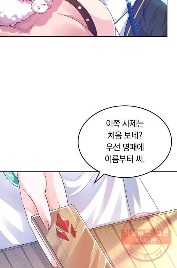 이세계의 지존 플레이어 85화 9