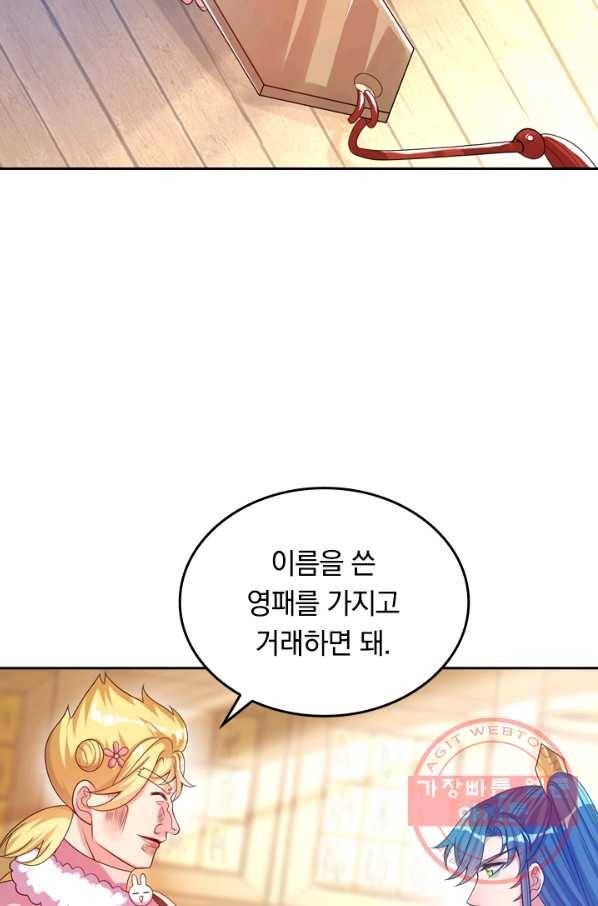 이세계의 지존 플레이어 85화 10