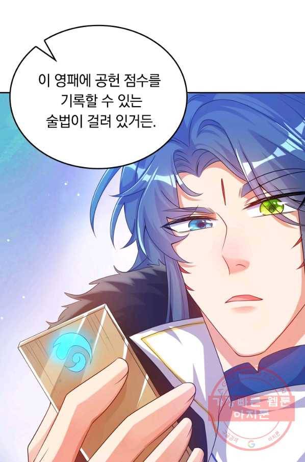 이세계의 지존 플레이어 85화 12