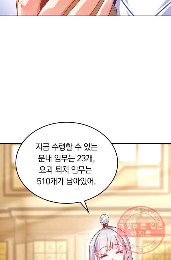 이세계의 지존 플레이어 85화 13
